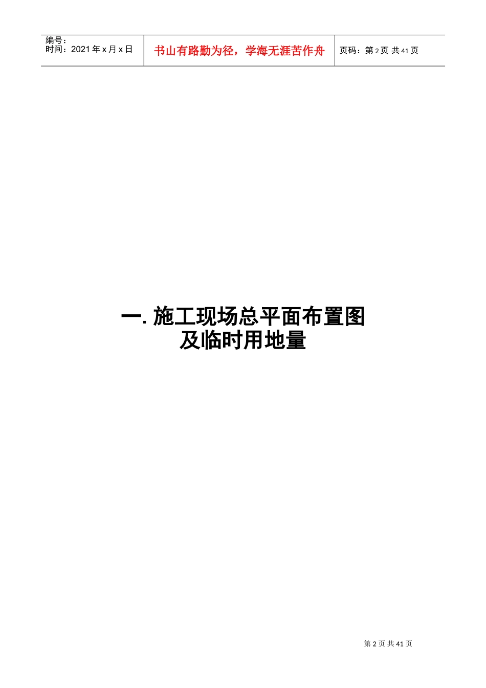 消防水池及水泵房安装工程施工组织设计(DOC59页)_第2页