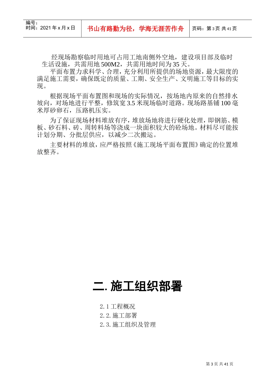 消防水池及水泵房安装工程施工组织设计(DOC59页)_第3页