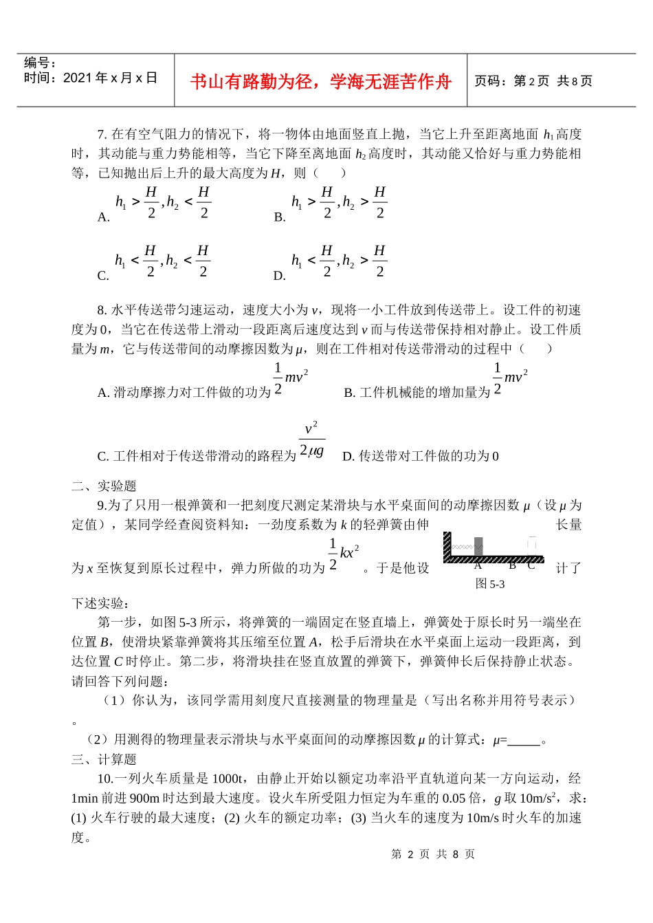 机械能及其守恒定律单元测验_第2页