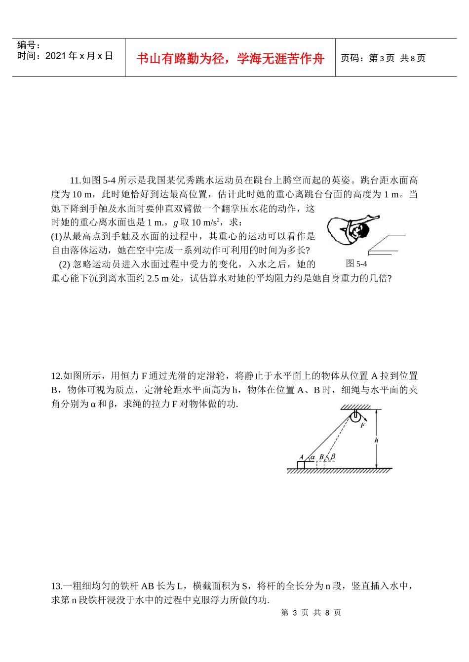 机械能及其守恒定律单元测验_第3页