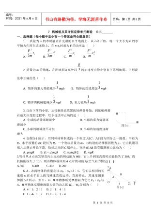 机械能及其守恒定律单元测验