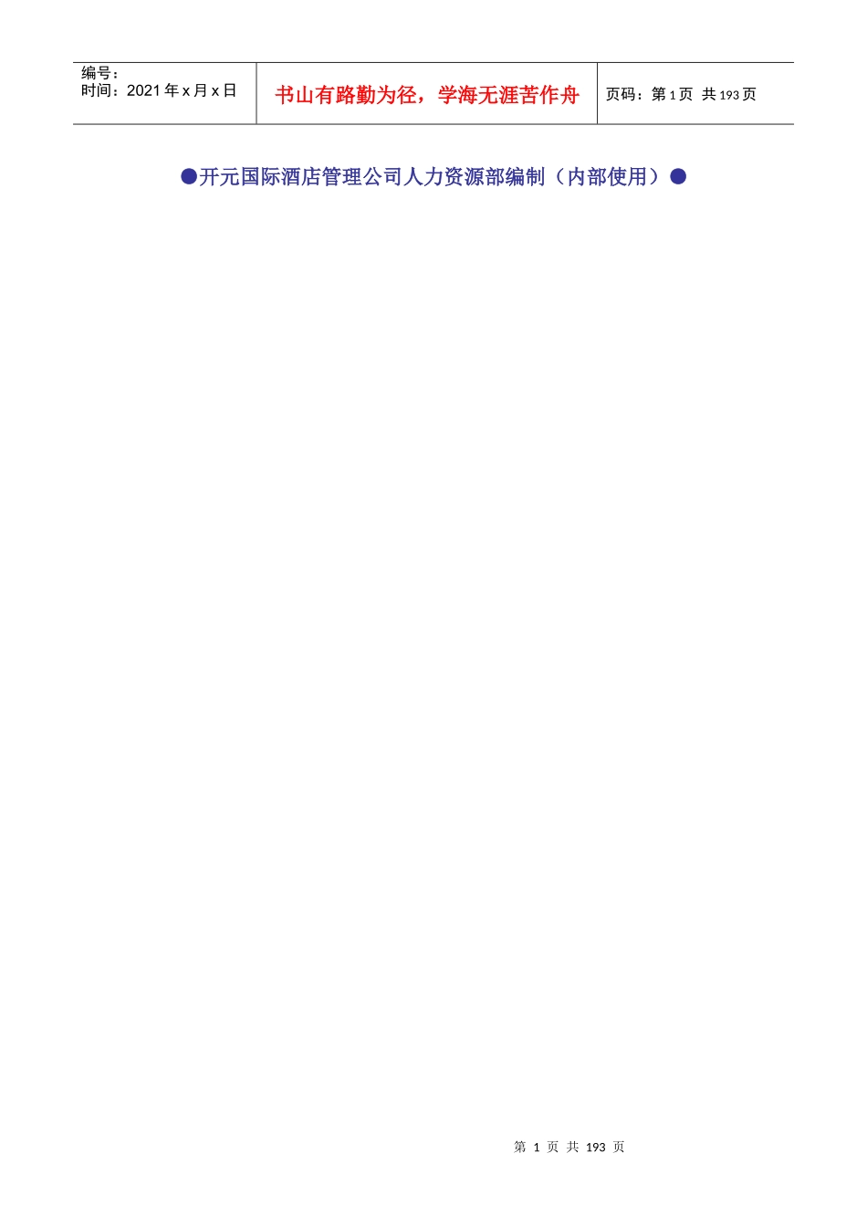 某酒店经理初级培训教材_第2页