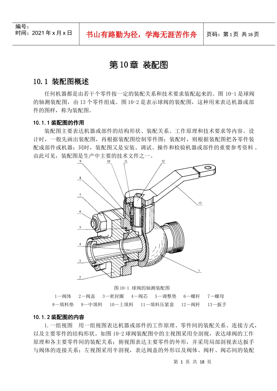 机械制图 第10章 装配图_第1页