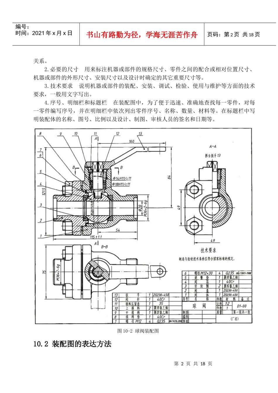 机械制图 第10章 装配图_第2页