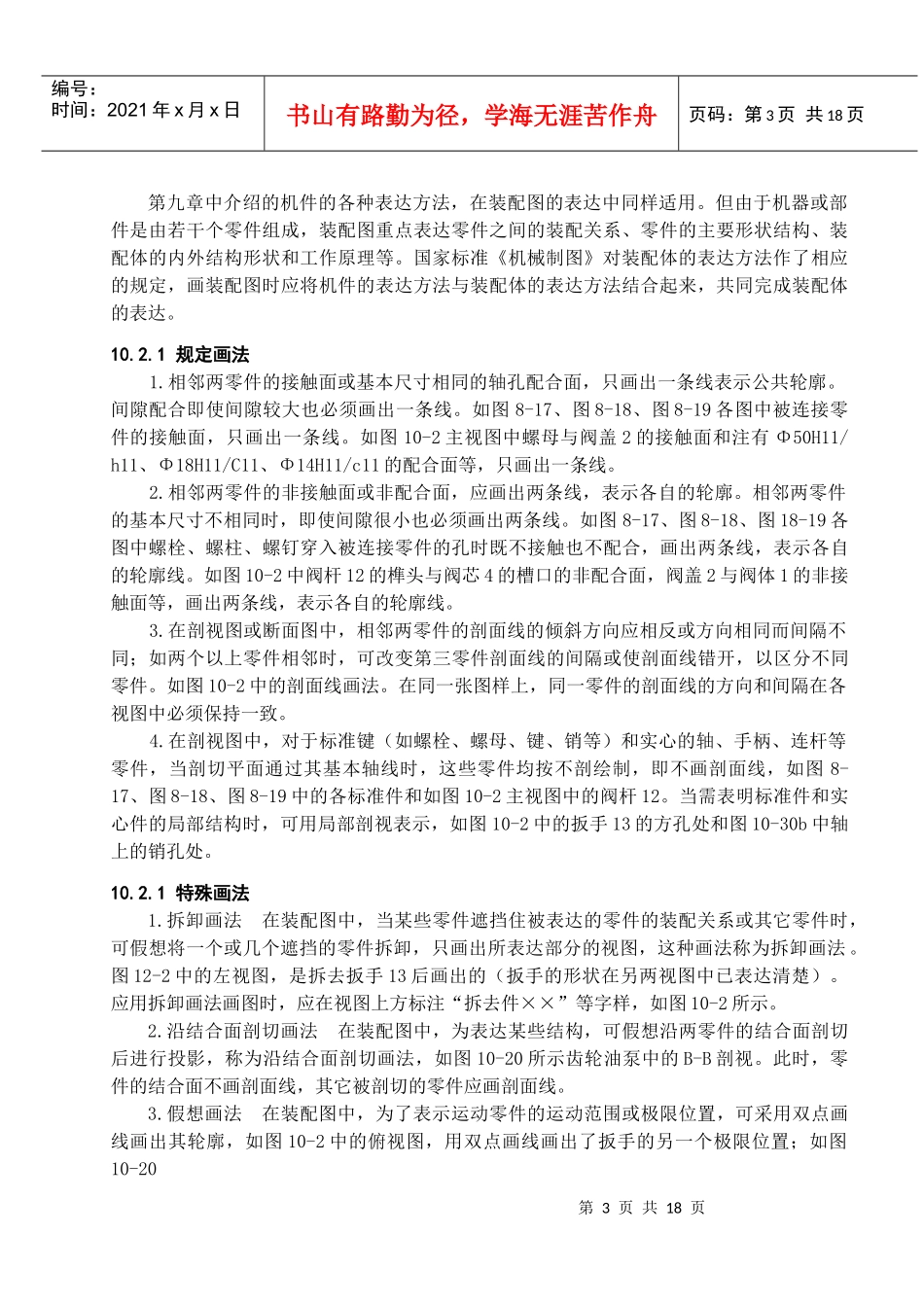 机械制图 第10章 装配图_第3页