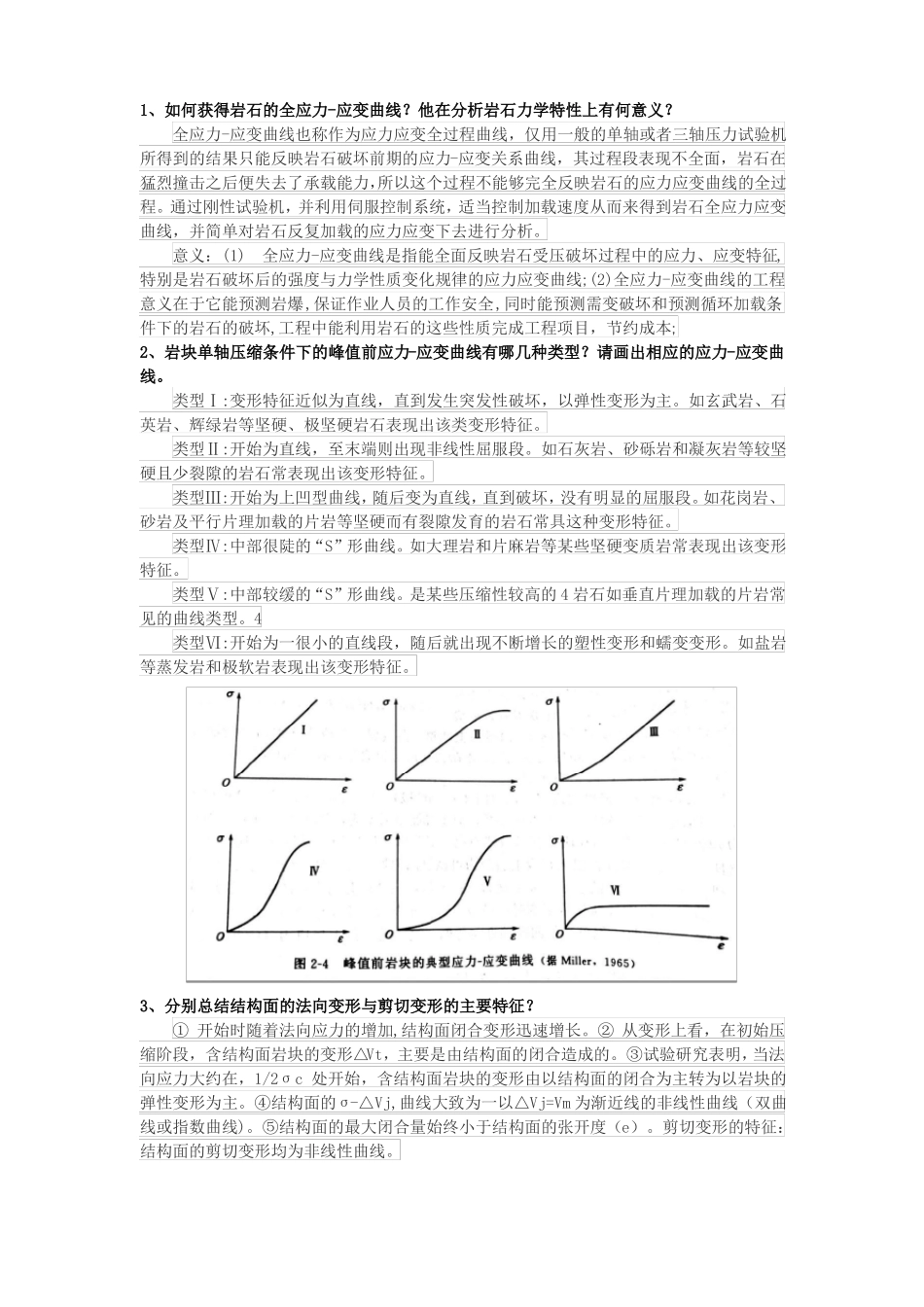 岩体力学复习答案最终版_第1页