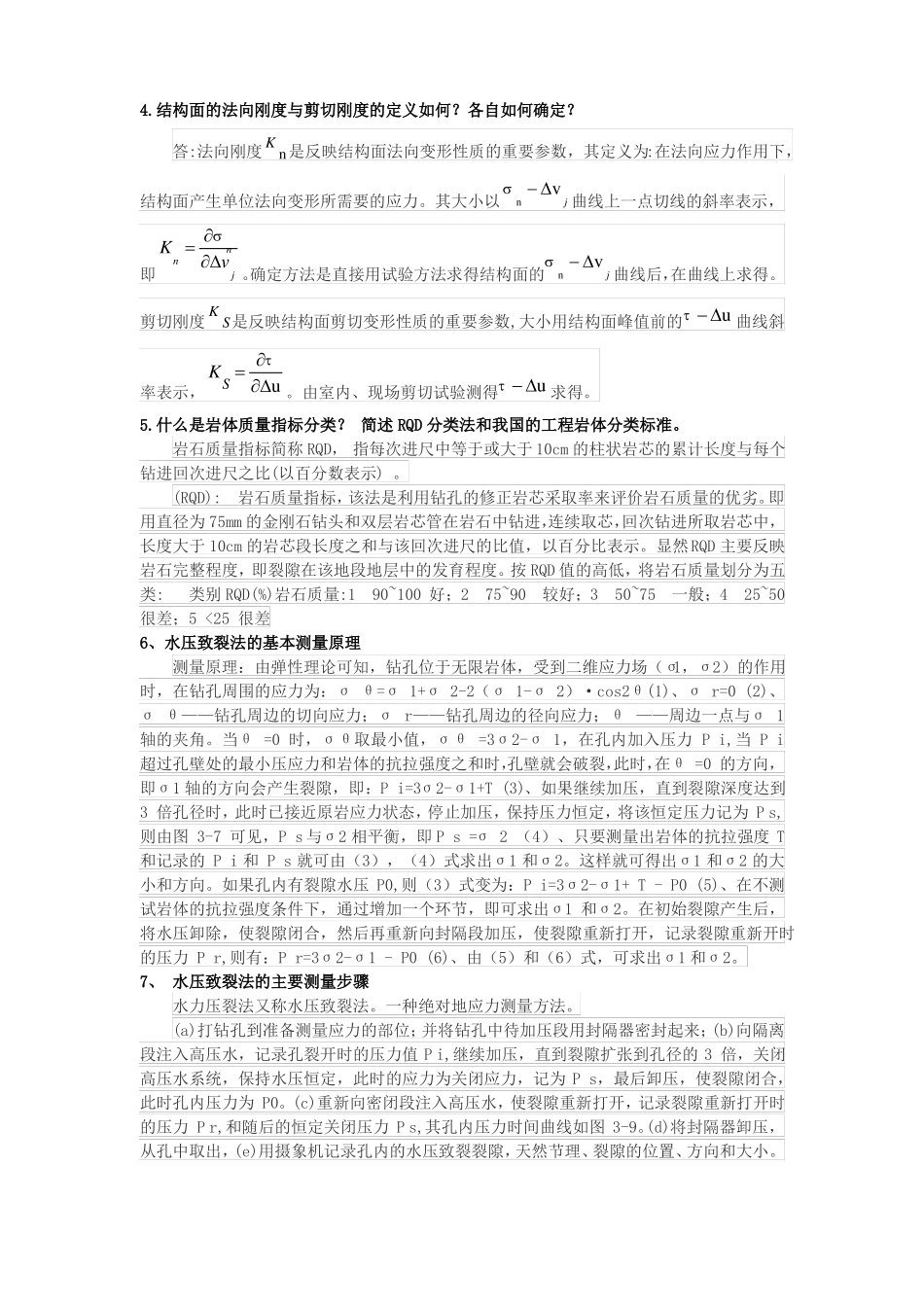 岩体力学复习答案最终版_第2页