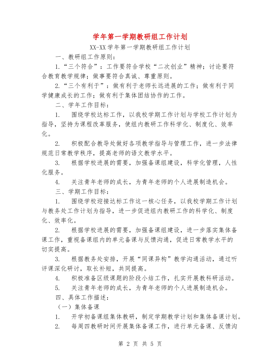 学年第一学期教研组工作计划_第2页