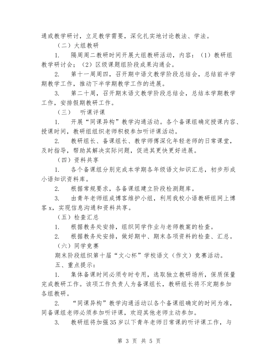 学年第一学期教研组工作计划_第3页