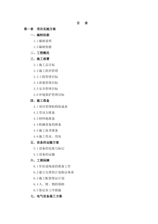 水源保护项目唐昌段电气设备采购项目范本