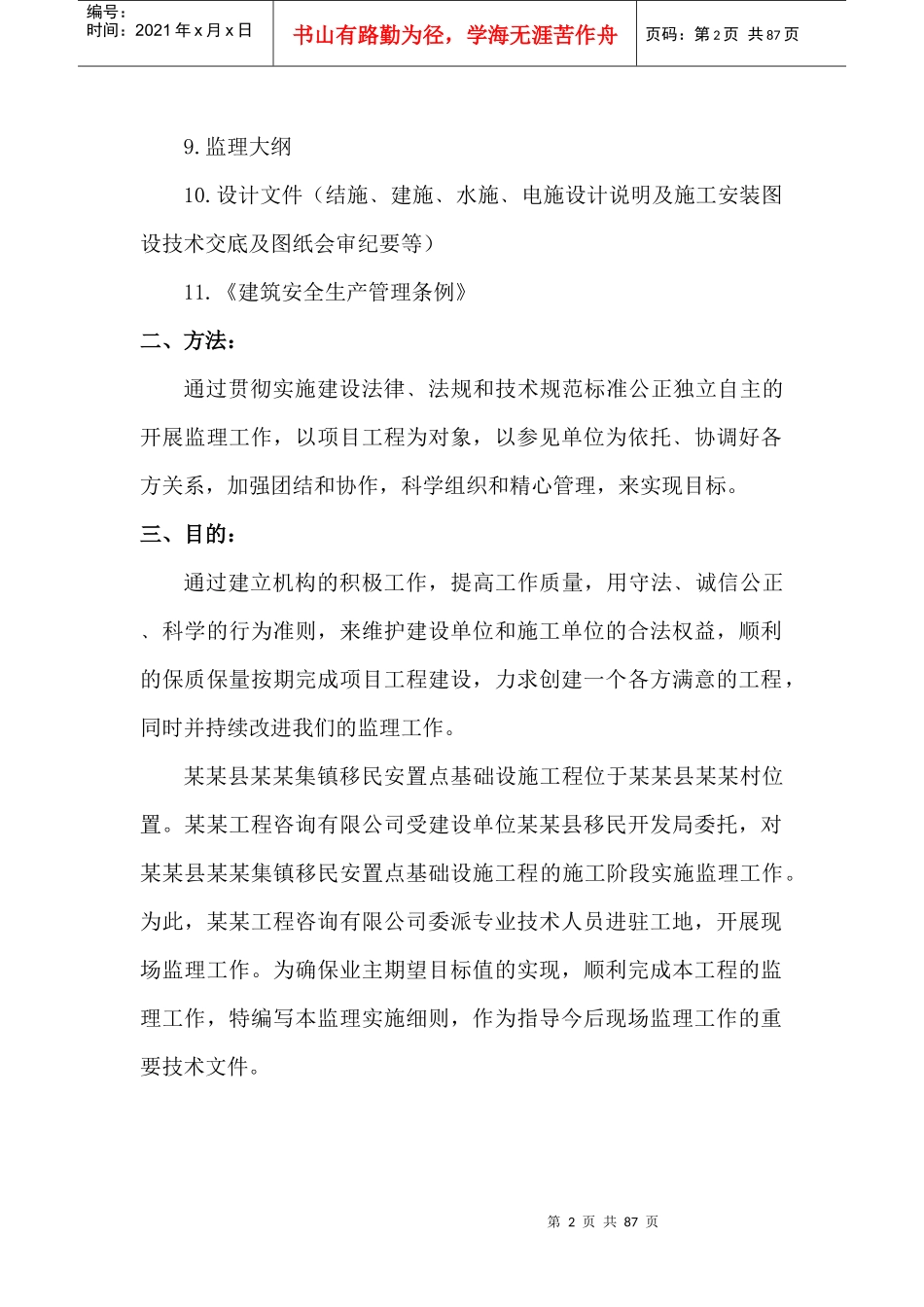 某某移民安置工程集镇监理规划、实施细则_第3页