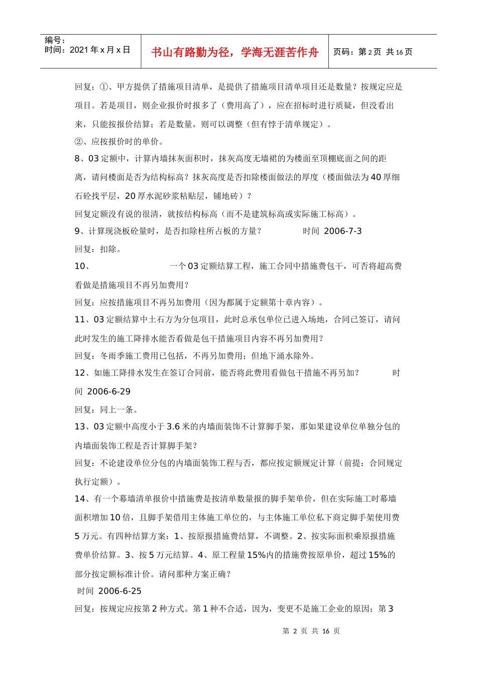 沈大伟解释建筑工程消耗量定额_第2页