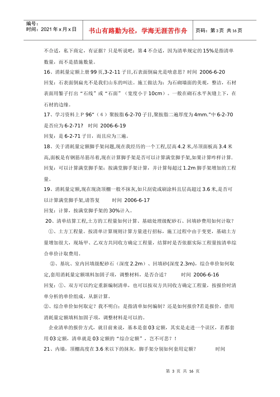 沈大伟解释建筑工程消耗量定额_第3页