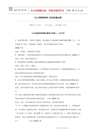 沈大伟解释建筑工程消耗量定额