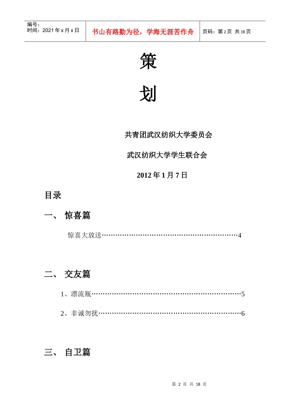 武汉纺织大学女生节策划书_第2页