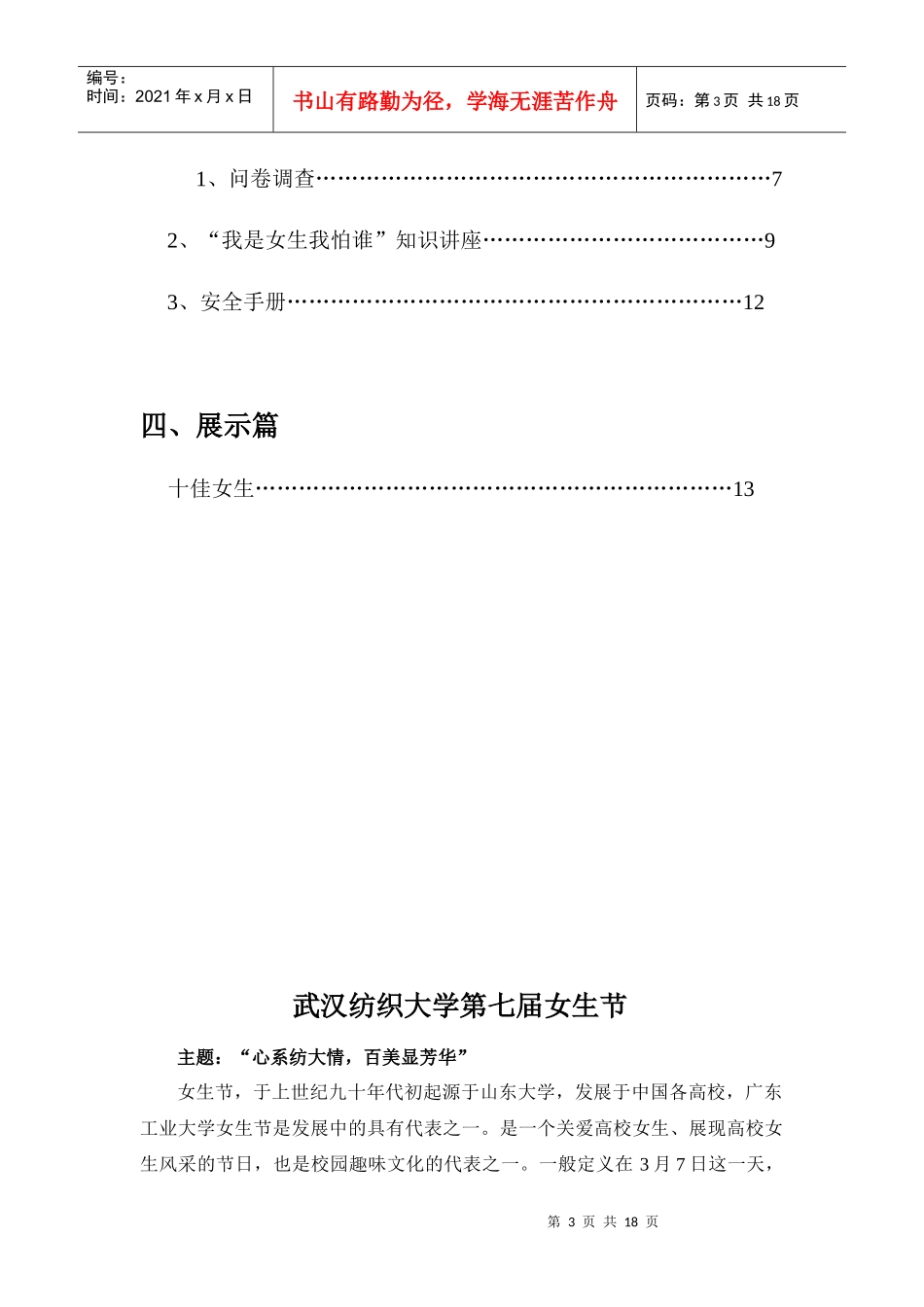 武汉纺织大学女生节策划书_第3页