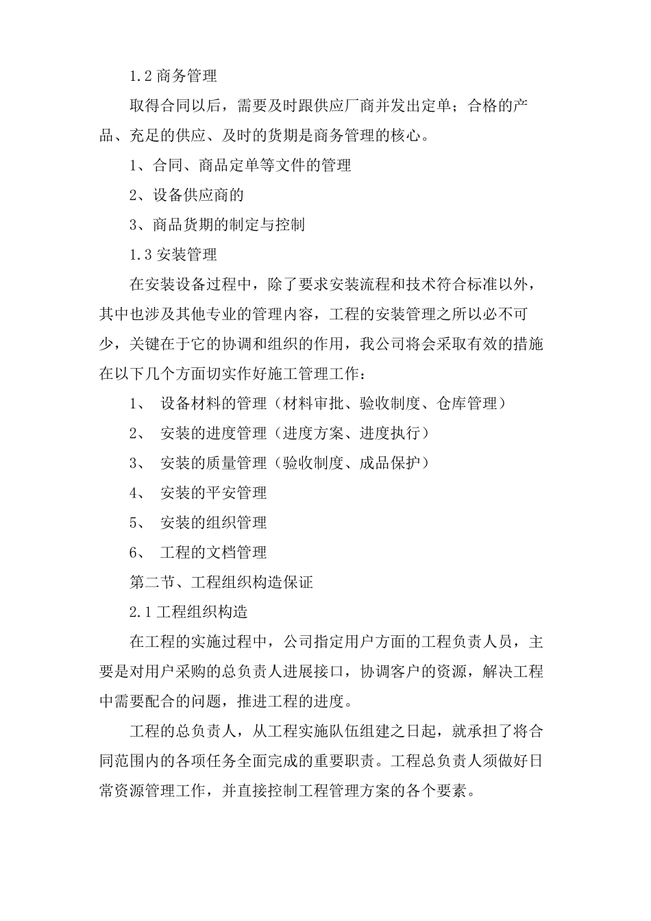 项目管理和组织实施方案_第2页