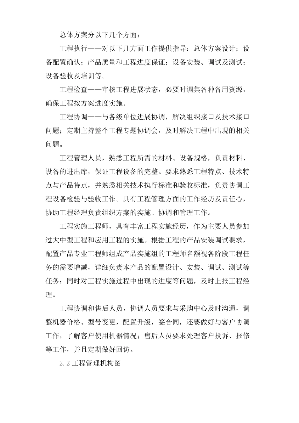 项目管理和组织实施方案_第3页