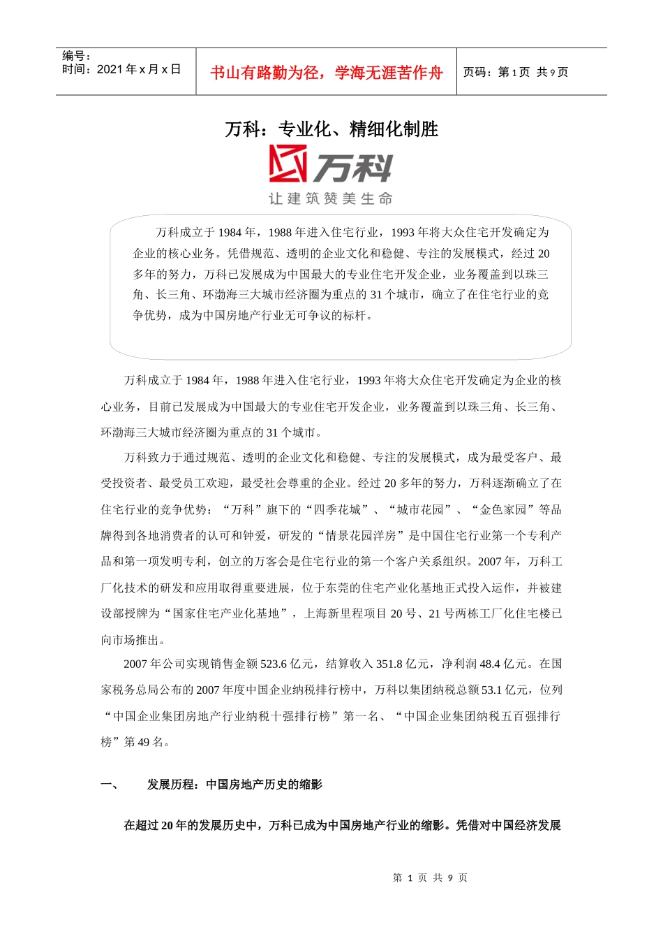 某地产成功之精髓_第1页