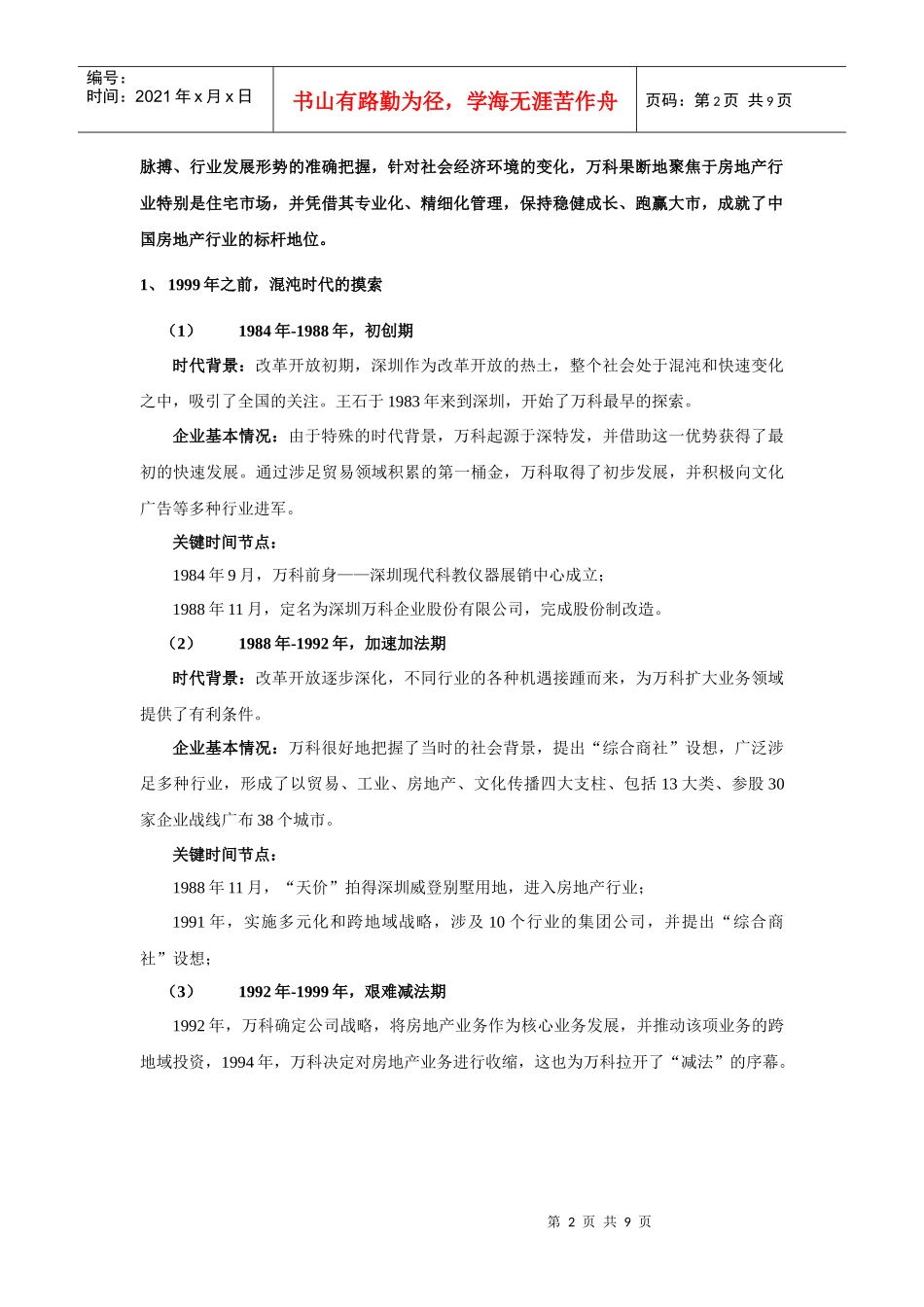 某地产成功之精髓_第2页
