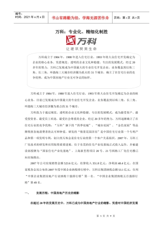某地产成功之精髓
