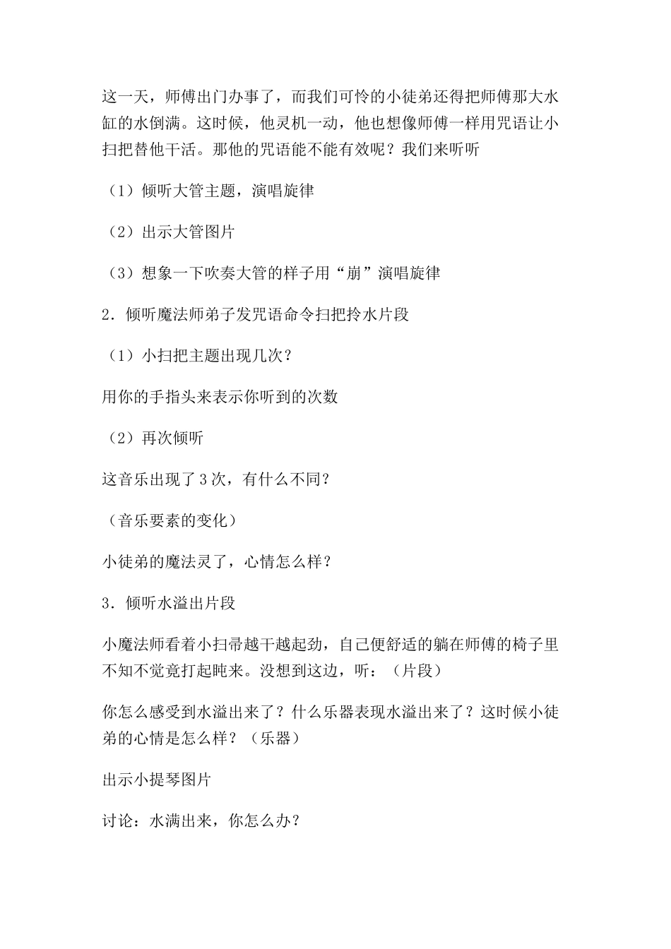 2024-2024年人音版音乐六上《魔法师的弟子》教案_第2页