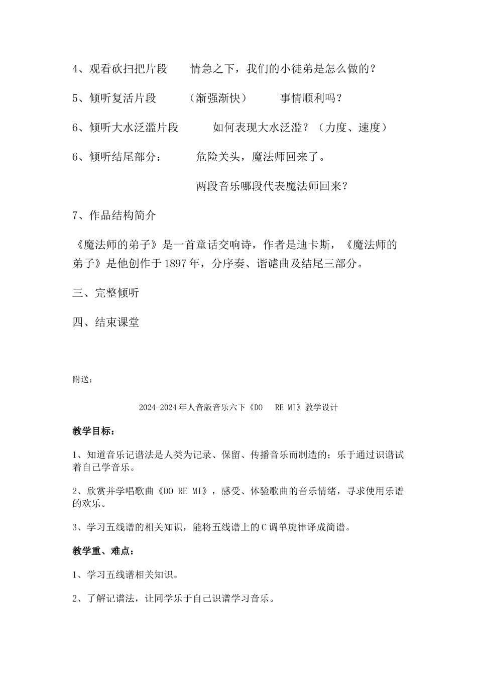 2024-2024年人音版音乐六上《魔法师的弟子》教案_第3页