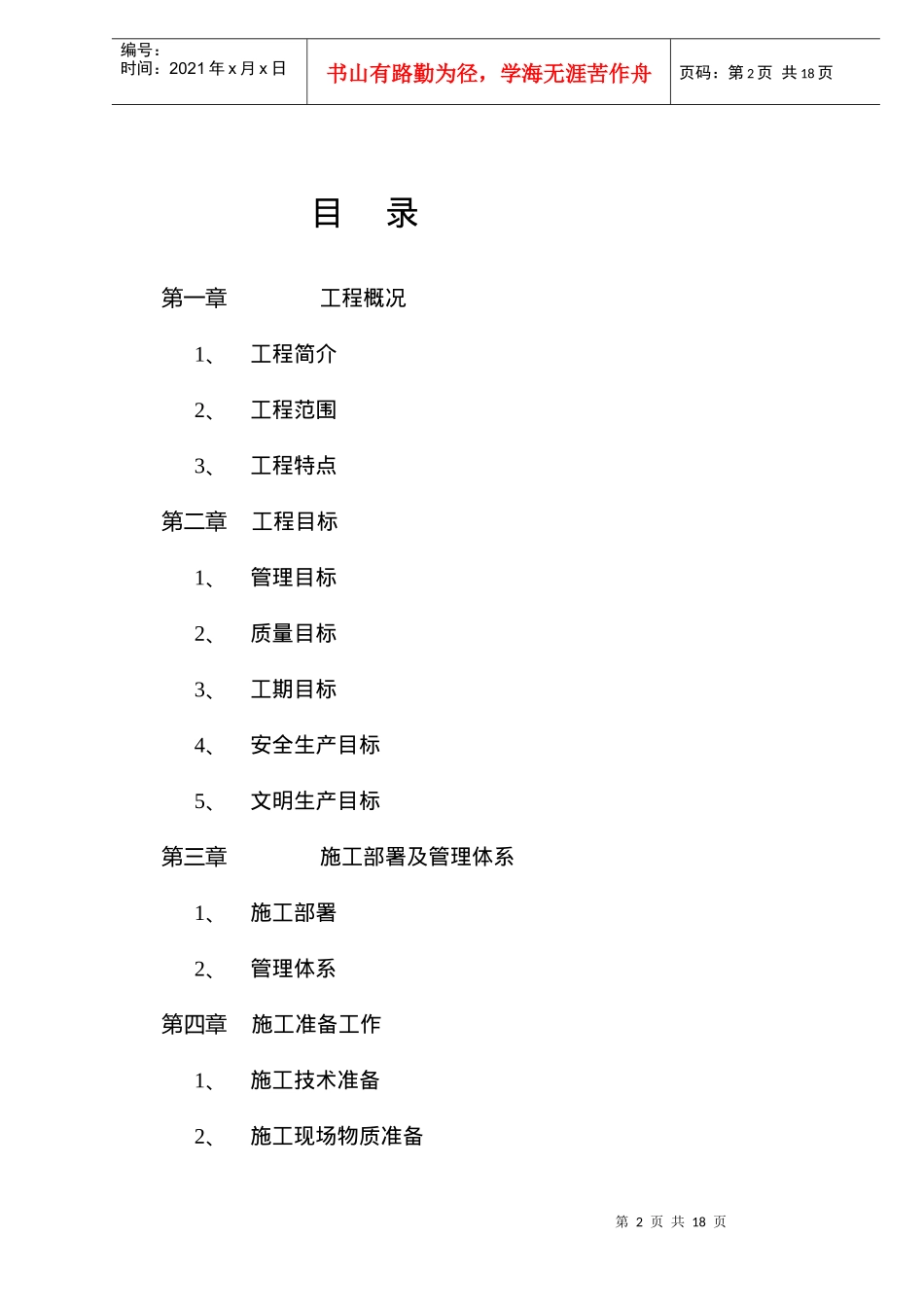 某写字楼消防安装工程施工设计方案详介_第2页