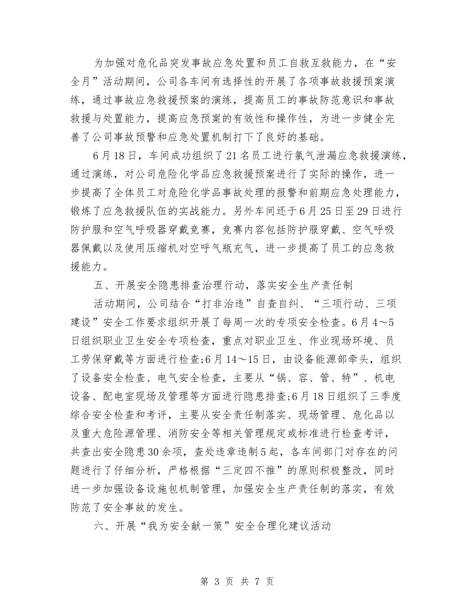2024度安全生产活动工作总结范文与2024度技术人员业务个人工作总结汇编_第3页