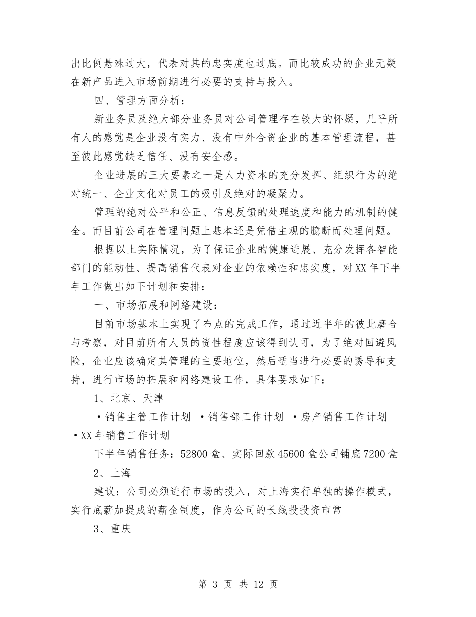 2024年医学药品销售工作计划与2024年医师个人工作计划4篇汇编_第3页