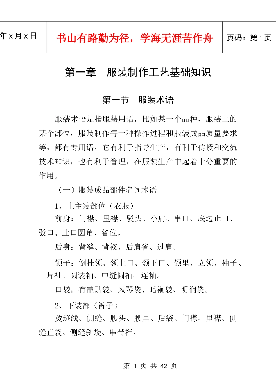服装缝制工艺doc-阳光工程培训讲义_第1页