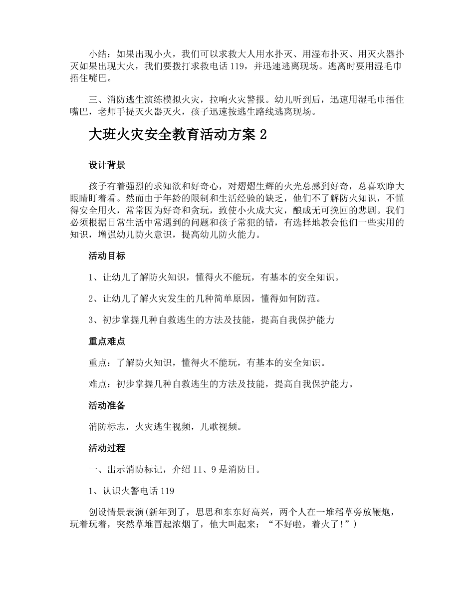 大班火灾安全教育活动方案_第2页
