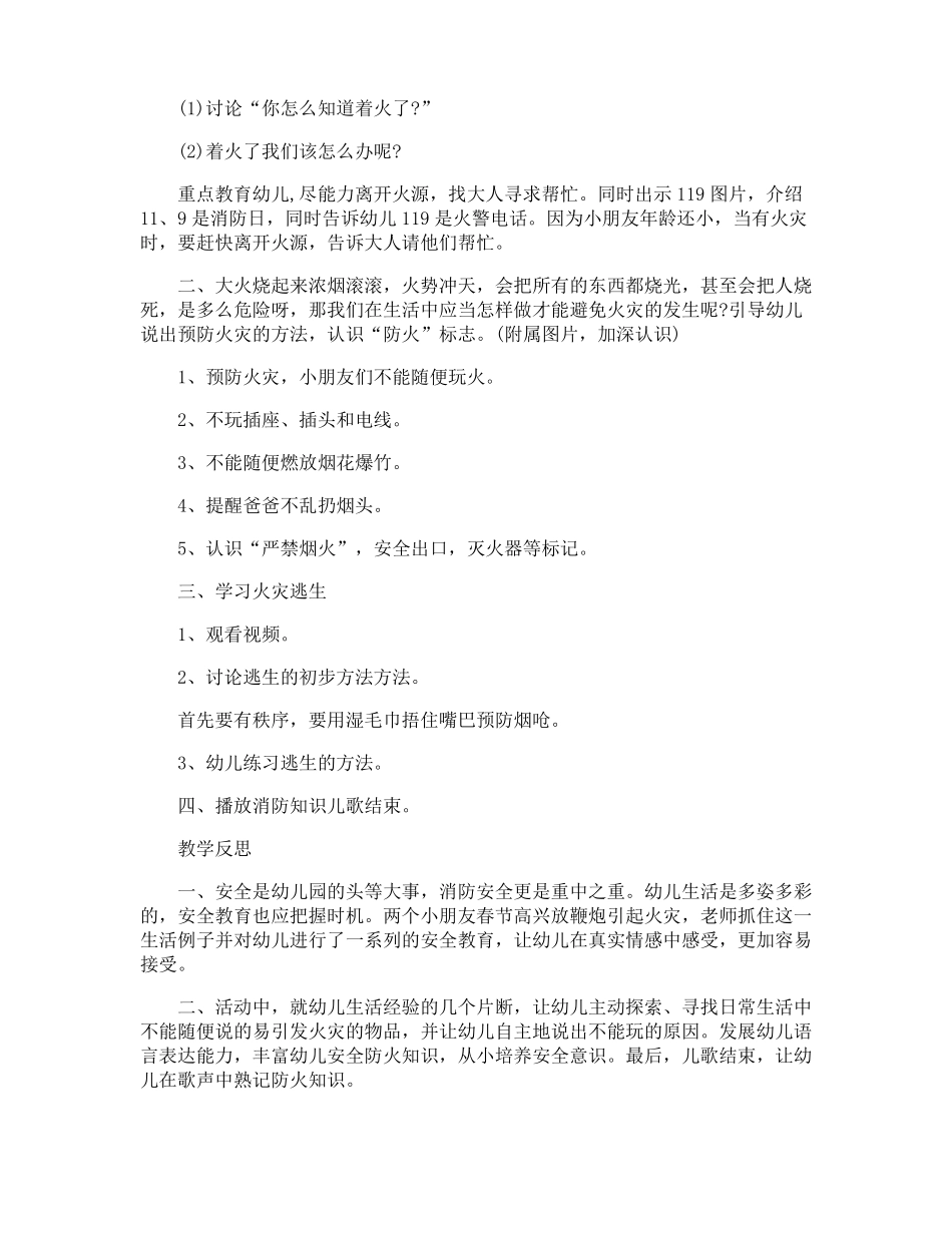 大班火灾安全教育活动方案_第3页