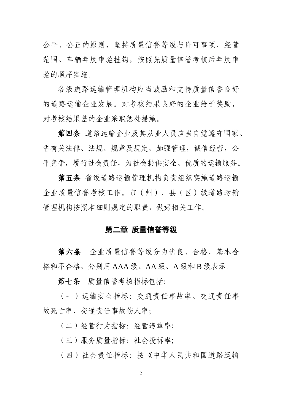 甘肃道路运输企业质量等级_第2页