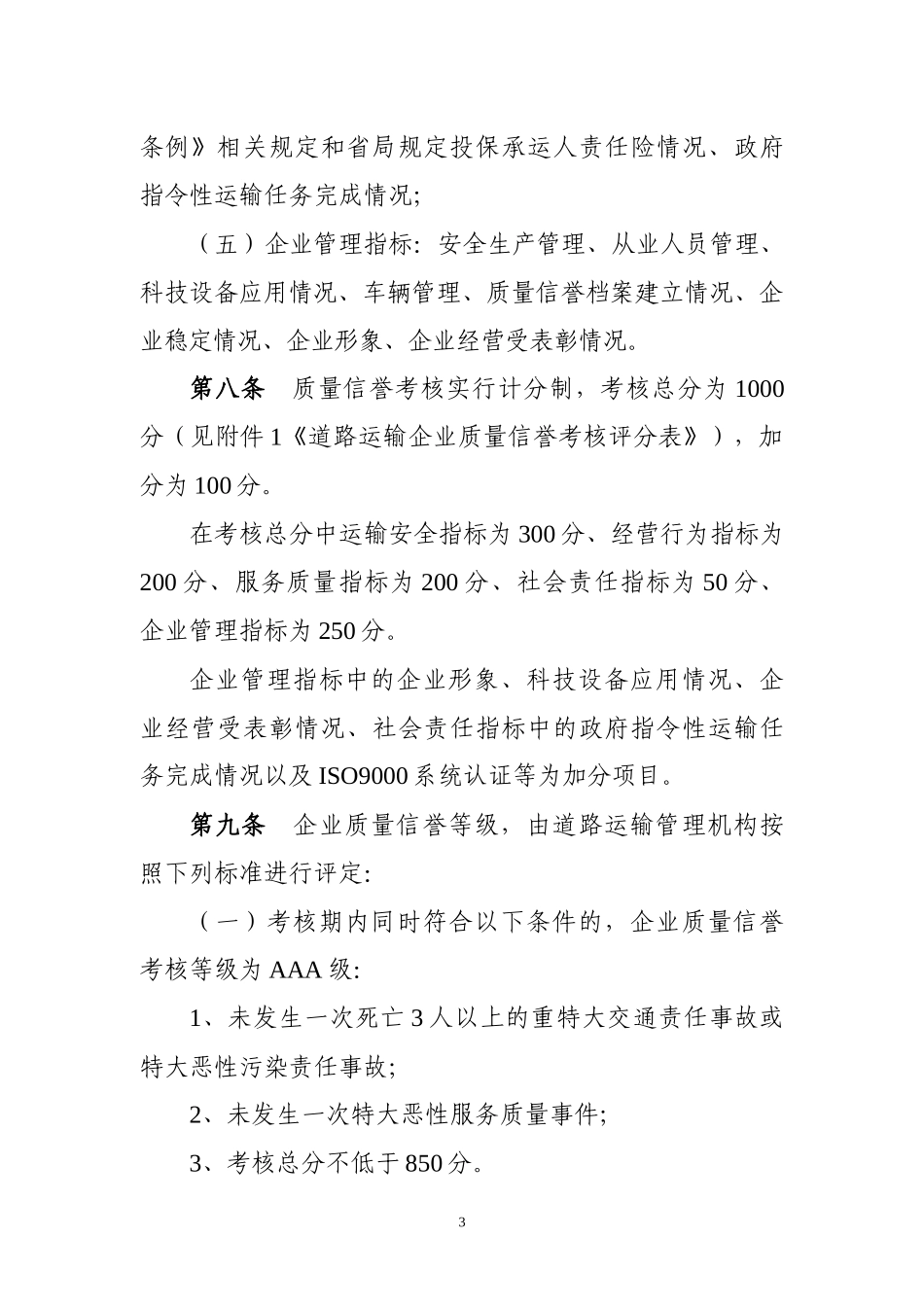 甘肃道路运输企业质量等级_第3页