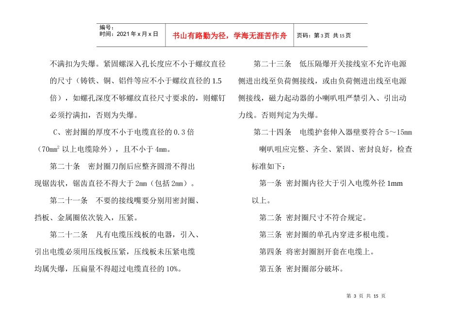 煤矿电气设备失爆及保护接地装置检查标准_第3页
