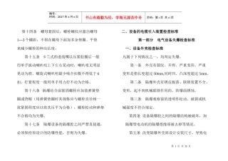 煤矿电气设备失爆及保护接地装置检查标准
