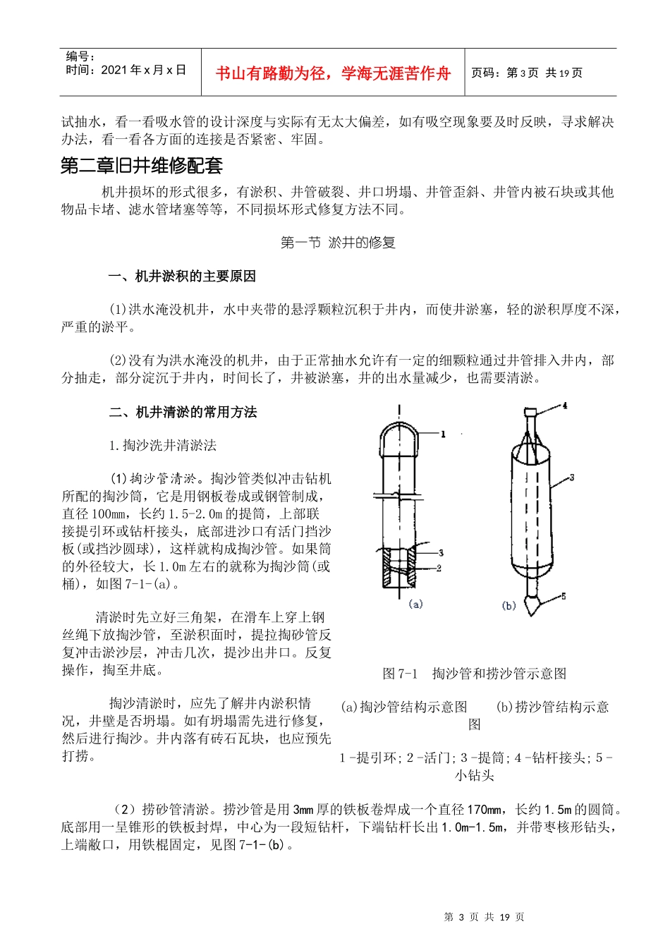 机井工程施工组织设计_第3页