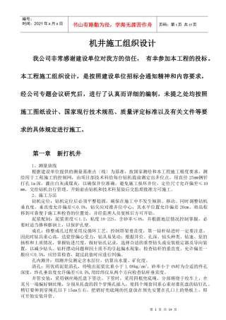 机井工程施工组织设计