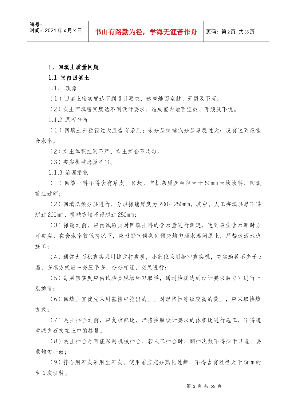 某楼工程旁站监理方案_第2页