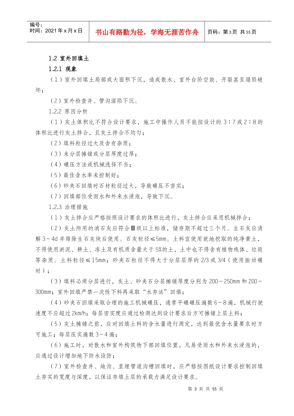 某楼工程旁站监理方案_第3页