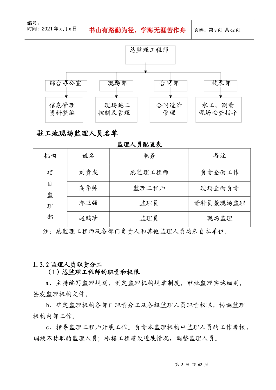 桑干河灌区续建配套与节水改造骨干工程监理实施细则-副本_第3页