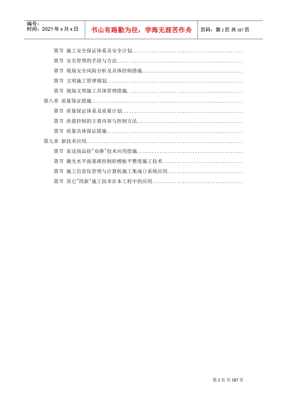 珠海某中学艺术楼、报告厅施工组织设计方案(DOC178页)_第2页