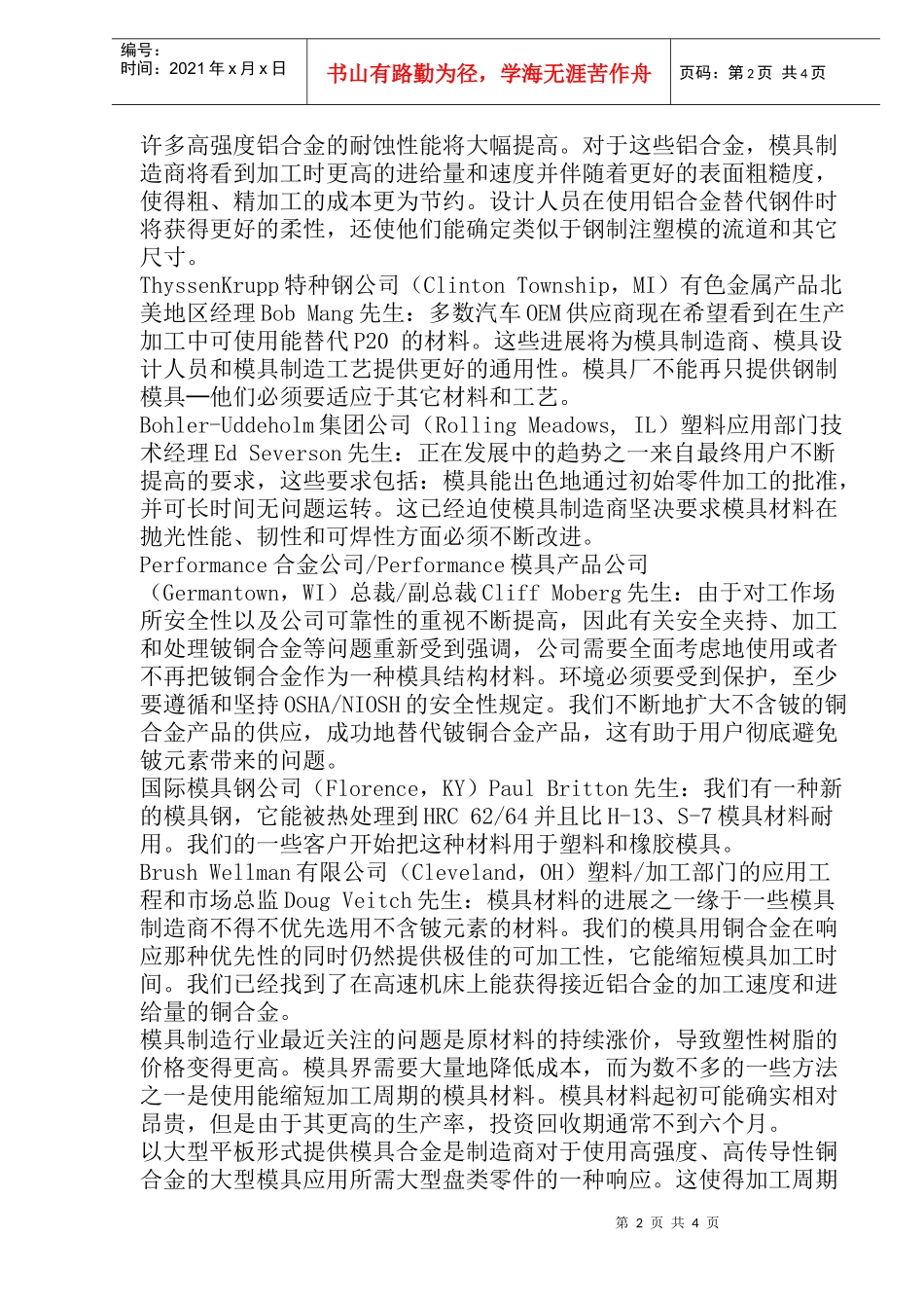 模具的最新和最佳新材料(doc6)(1)_第2页