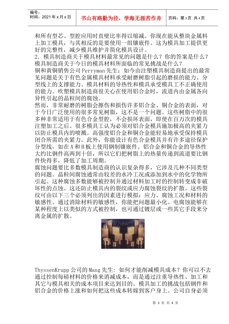 模具的最新和最佳新材料(doc6)(1)_第3页