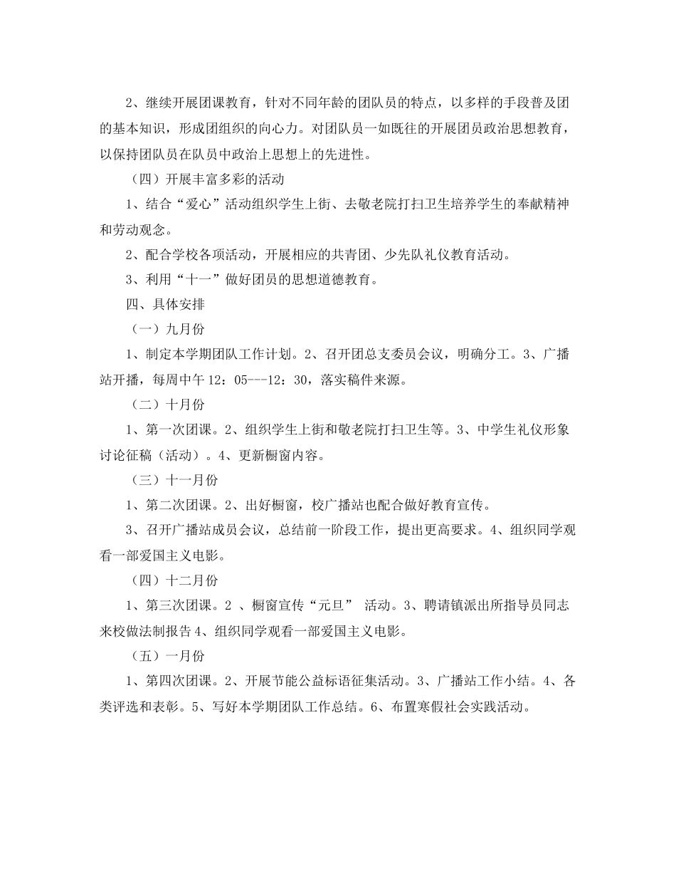 初中团总支工作计划结尾样本 _第2页