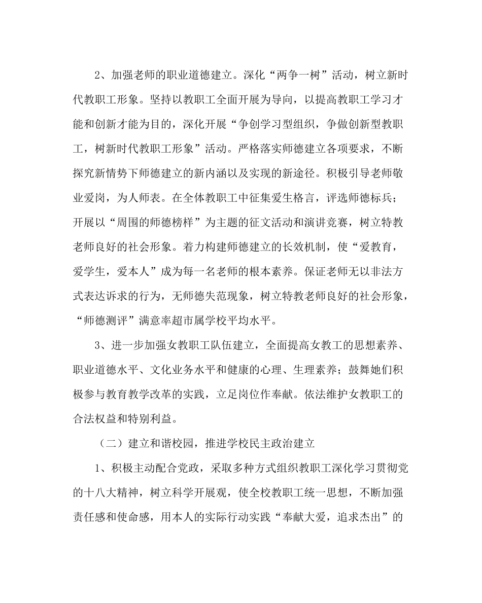 学校工会范文特教中心工会工作计划_0_第2页