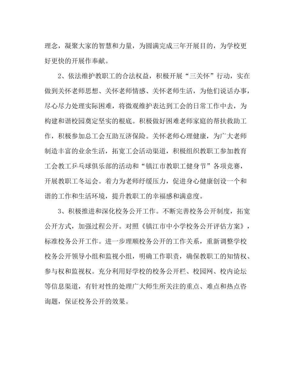 学校工会范文特教中心工会工作计划_0_第3页