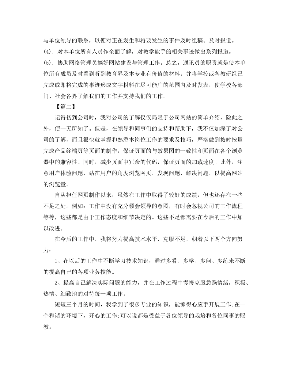 网页设计师工作计划范文 _第2页