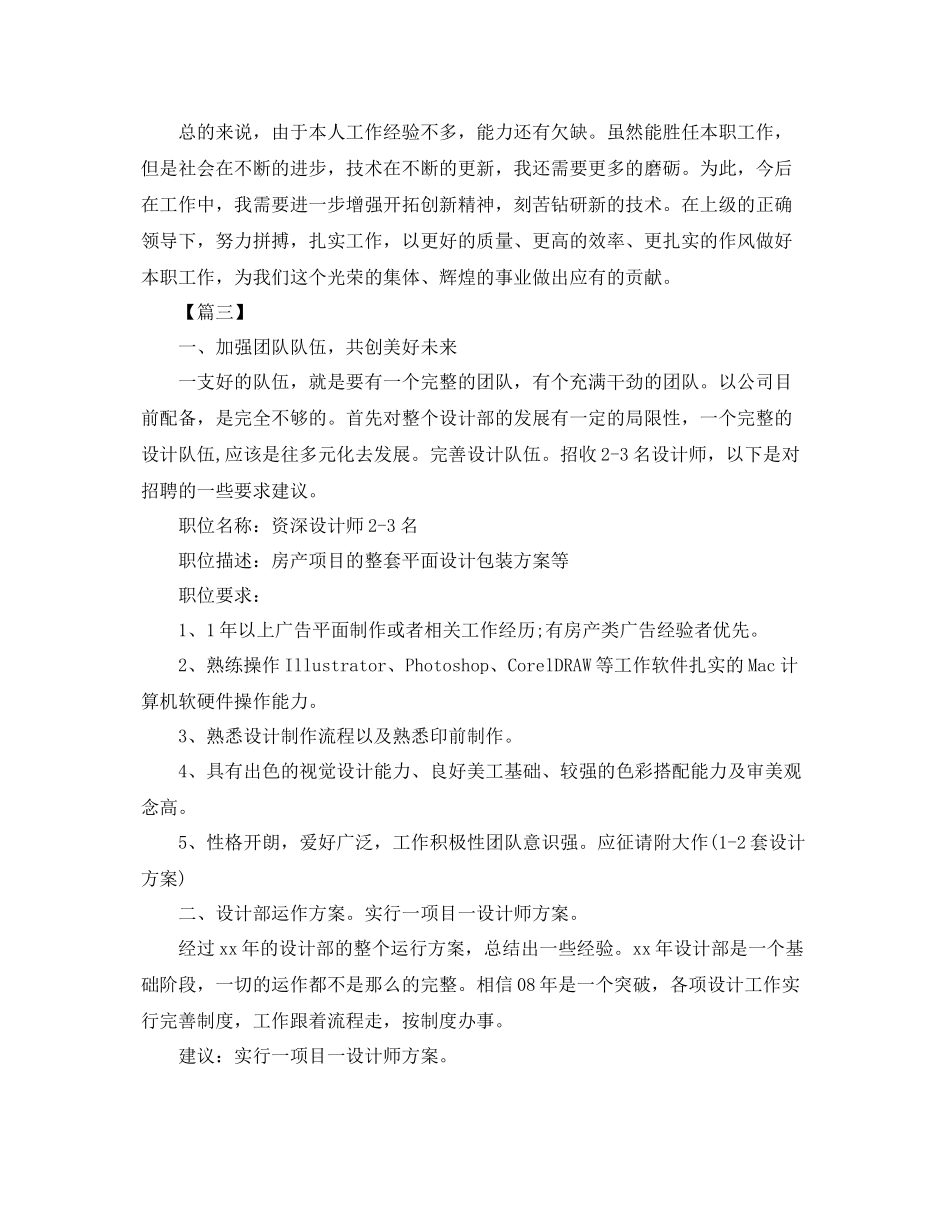 网页设计师工作计划范文 _第3页